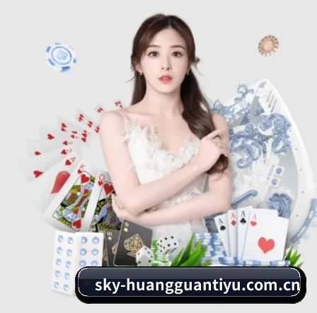 皇冠体育在线 APP 界面